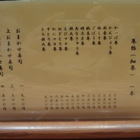 旬魚 左阿彌 錦店 - メニュー