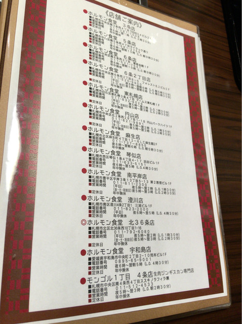 丼なときも ホルモン食堂 北３６条店 By Dgd ホルモン食堂 北36条店 麻生 焼肉 食べログ