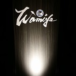 小料理 わみや - 【H28.8.31】平日の１９時５０分入店です♪
      