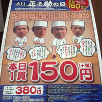 おたる政寿司 本店 - 