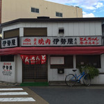 伊勢屋本店 - お店の外観です。