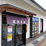 阪急そば - お店入り口