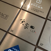実家 くろぎ - 