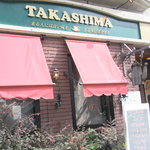 Takashima Kohi Ten - いかにも珈琲店！