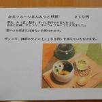 グッドタイムカフェ - メニュー：白玉フルーツあんみつと煎茶のセット