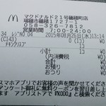 マクドナルド - 