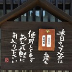 小淵沢 井筒屋 - 養殖ウナギの産地が明記