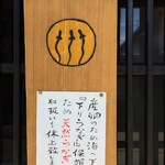 小淵沢 井筒屋 - 天然物は休止