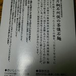 慈光院 - 石州麺 説明