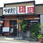 Nidaime Saihou - お店外観