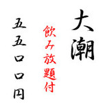 寿司 魚がし日本一 - 