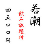 寿司 魚がし日本一 - 