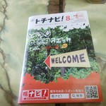 まんぷく処たぬき - トチナビです！