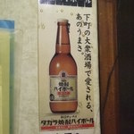 八仙 - 焼酎ハイボールメニュー