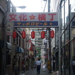 八仙 - 文化横丁からの外観