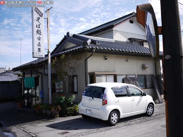 安直屋 name=