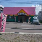 きばらし食堂 - 店舗正面