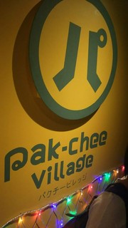 Pak-chee Village - 