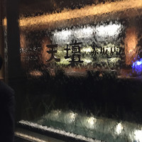 天壇 赤坂店 - 