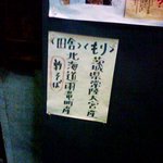 手打ちそば にはち - にはち　本日の蕎麦の産地