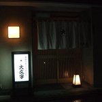 Daimonji - 