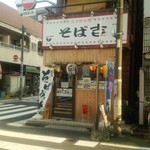 そば吉 - 外観
