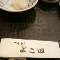天冨良 よこ田 - 