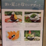 メインラウンジ (リーガロイヤルホテル大阪) - 夏のデザートメニュー