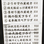 脳天屋 本家 - ランチメニュー 16年8月30日 12:50頃・鮪づくしは残り1