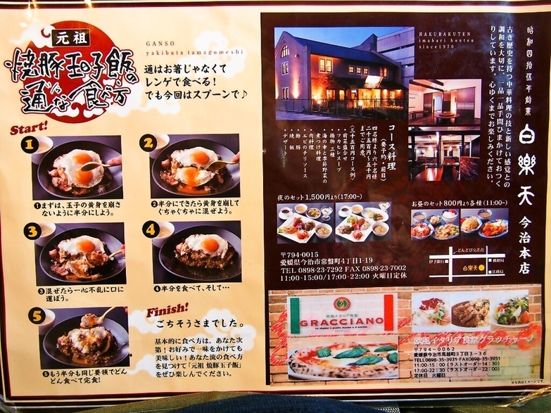 白楽天　今治本店　※火曜日休み>