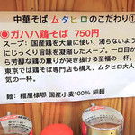 中華そばムタヒロ - 