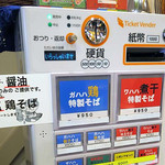 中華そばムタヒロ - 