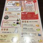 おもてなしや - 飲み放題メニュー