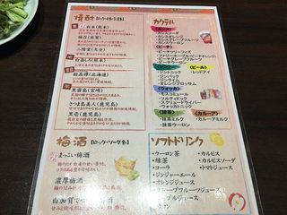 おもてなしや - 飲み放題メニュー