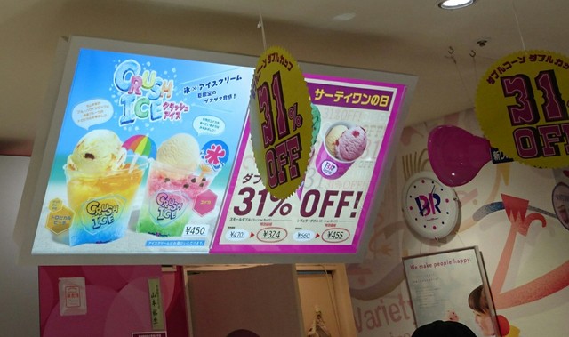 サーティワンアイスクリーム イオンモール名取店 - 杜せきのした（ジェラート・アイスクリーム）の写真