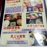 海鮮うまいもん屋 てっぺん - 大漁刺身定食のメニュー掲載ページ
