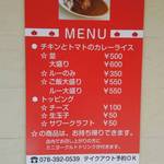 元町チキンカレーのお店 パルフェ - 