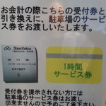 豚骨らーめん福徳 - 車は受付券をレジに渡し1時間無料券を貰います。