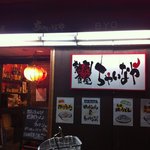 中華居酒屋ちゃいなや - 