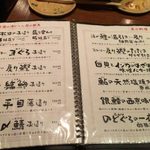 創作和食と美酒 うのさと - unosato:メニュー