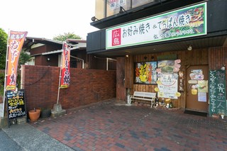 Hiroshima Okonomiyaki Koukouya - 駐車場が店舗前に2台、山の田交差点側に50ｍ6台、秘密の駐車場6台あります。