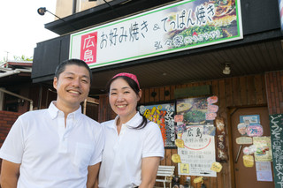 Hiroshima Okonomiyaki Koukouya - こんにちは、店主市山と妻です。駐車場も8台ありますよ。