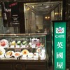 カフェ 英國屋 大阪ステーションシティ サウスゲートビル店