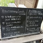 Cafe Harmony - 2016/08のメニュー