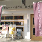 讃岐屋 - 