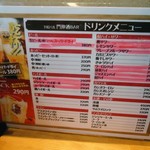 下町バル 門仲酒BAR - 飲み物メニュー。