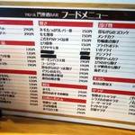 下町バル 門仲酒BAR - 料理メニュー。