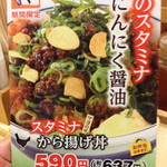 かつや  池袋西口店 - 2014平成26年9月2日20:58【初回訪問】スタミナから揚げ丼マヨのせ637円