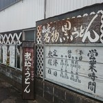 山長 本店 - 