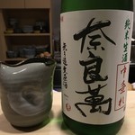 旬菜 おぐら家 - 奈良萬 純米生酒 中垂れ